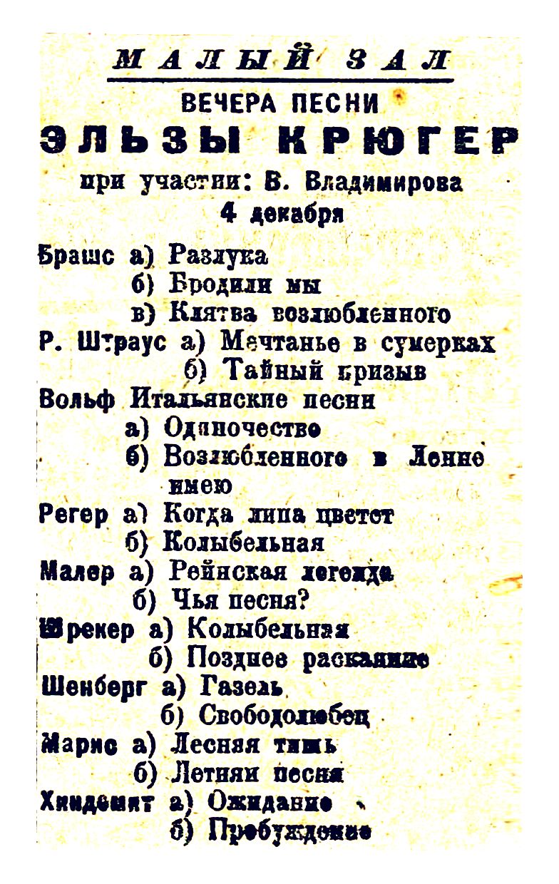 Вечер песни
Эльза Крюгер